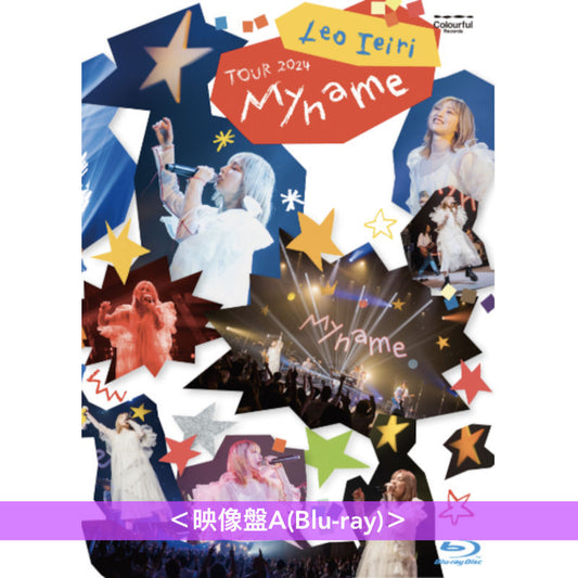 【22/6前＋早鳥特典】家入レオ Live Blu-ray/DVD/CD《My name ～TOUR 2024～》 ＜映像盤(Blu-ray/DVD)／音源盤(CD)＞