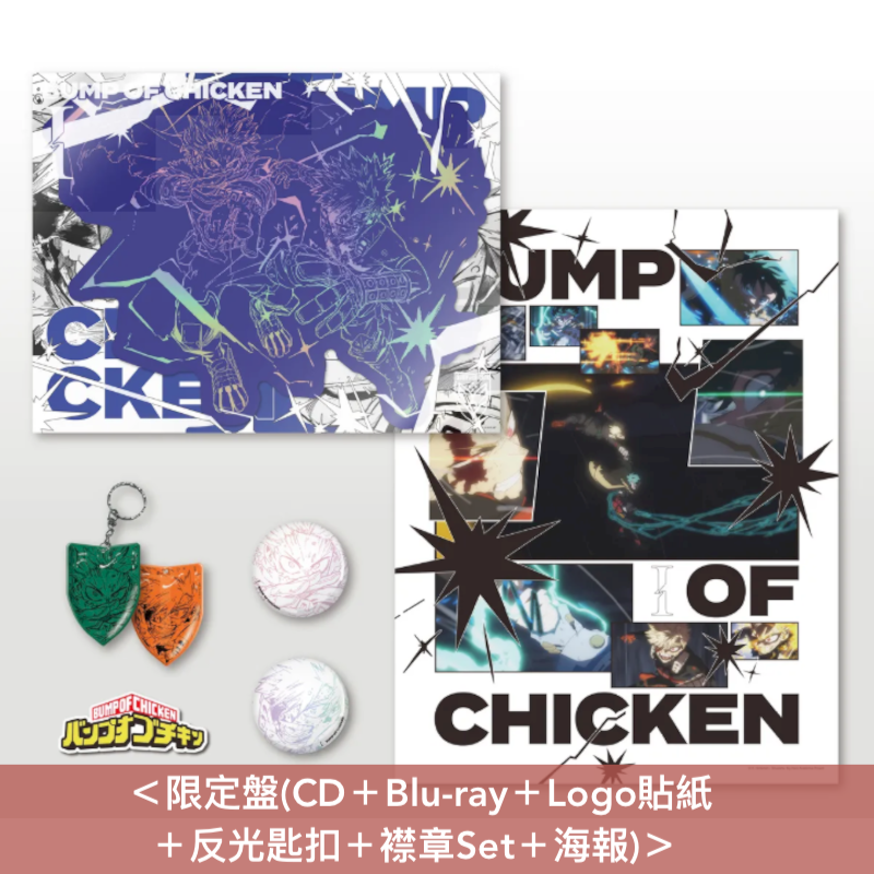 BUMP OF CHICKEN 單曲CD《I》動畫「我的英雄學院 FINAL SEASON」片尾曲 ＜限定盤(CD＋Blu-ray＋Logo貼紙＋反光匙扣＋襟章Set＋海報)／通常盤(CD＋Logo貼紙)＞