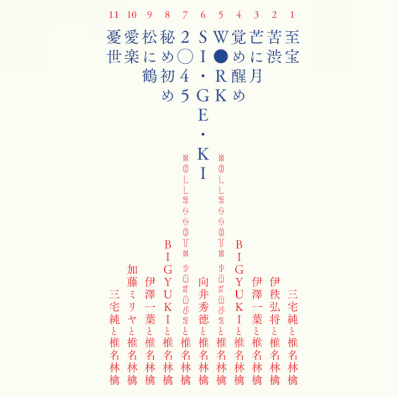 椎名林檎 概念專輯《禁じ手》＜初回限定盤(CD)／通常盤(CD)＞