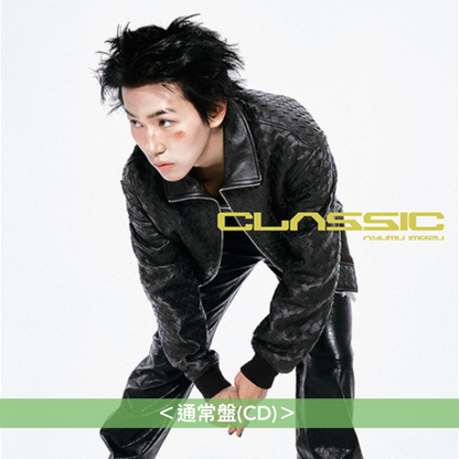 Ayumu Imazu 第2張原創專輯《CLASSIC》＜官網限定盤(CD＋Blu-ray＋T恤＋貼紙Set)／初回限定盤(CD＋DVD＋Booklet)／通常盤(CD)＞