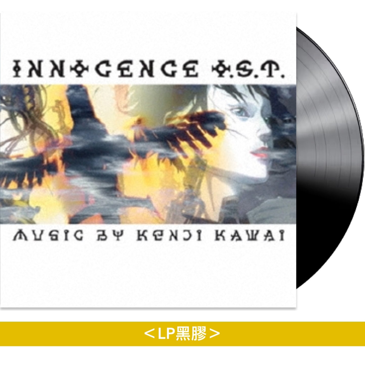 動畫「攻殼機動隊」系列 原聲大碟黑膠《STAND ALONE COMPLEX O.S.T.2》、《STAND ALONE COMPLEX O.S.T.+》、《STAND ALONE COMPLEX be Human》、《STAND ALONE COMPLEX O.S.T.3》、《S.A.C. Solid State Society O.S.T.》、《押井守監督作品 イノセンス オリジナル・サウンドトラック》＜LP黑膠＞