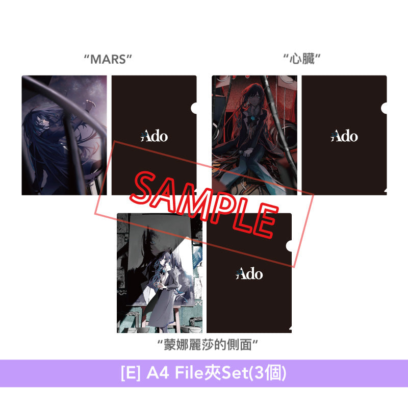 Ado JAPAN TOUR 2024 「蒙娜麗莎的側面」周邊商品預購【15/6截單】