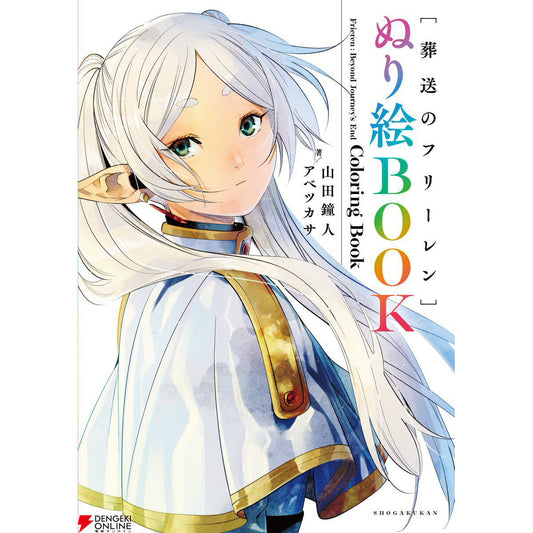 動畫「葬送的芙莉蓮」首本官方填色冊《葬送のフリーレン ぬり絵BOOK》