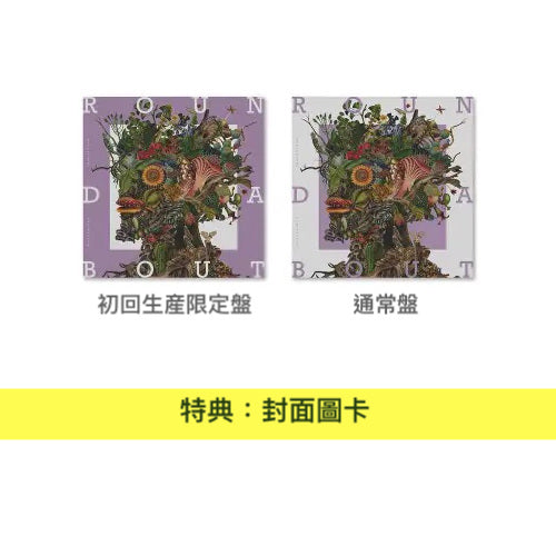 Tatsuya Kitani 第5張原創專輯《ROUNDABOUT》＜初回生産限定盤(CD＋Blu-ray)／通常盤(CD)＞ 收錄『呪術廻戦』「懐玉・玉折」、「BLEACH死神 - 千年血戦篇」片頭曲