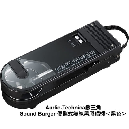 【日本水貨】Audio-Technica鐵三角 AT-SB727 Sound Burger 便攜式無線黑膠唱機 ＜黃色／黑色＞ 小巧輕便 USB充電最長可用12小時