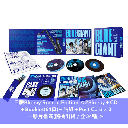 電影《Blue Giant》日版 Blu-ray Special Edition ＜2Blu-ray＋CD＞ 日語Dolby Atmos音頻