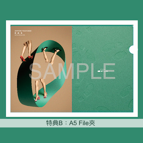 愛繆《AIMYON TOUR 2022 “ま・あ・る” IN PIA ARENA MM》Blu-ray