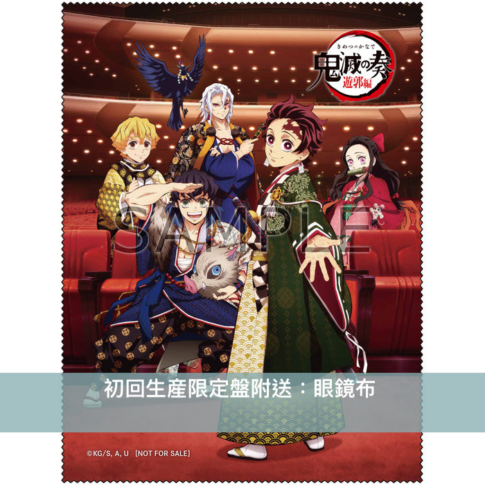 動畫「鬼滅の刃 遊郭編」管弦樂音樂會 Live CD《「鬼滅の刃」オーケストラコンサート～鬼滅の奏～遊郭編》＜初回生産限定盤(2CD＋Blu-ray＋眼鏡布)／通常盤(2CD)＞