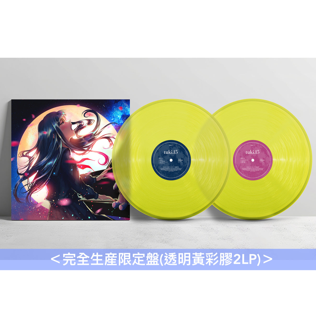 tuki. 首張原創專輯 彩膠《15》＜完全生産限定盤(透明黃彩膠2LP)＞