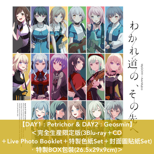 MyGO!!!!! x Ave Mujica 首次聯合演唱會 Blu-ray《MyGO!!!!!×Ave Mujica合同ライブ「わかれ道の、その先へ」【DAY1 : Petrichor / DAY2 : Geosmin】》＜完全生産限定版(3Blu-ray＋CD＋Live Photo Booklet＋特製色紙Set＋封面圖貼紙Set)／通常版(Blu-ray＋封面圖貼紙)＞