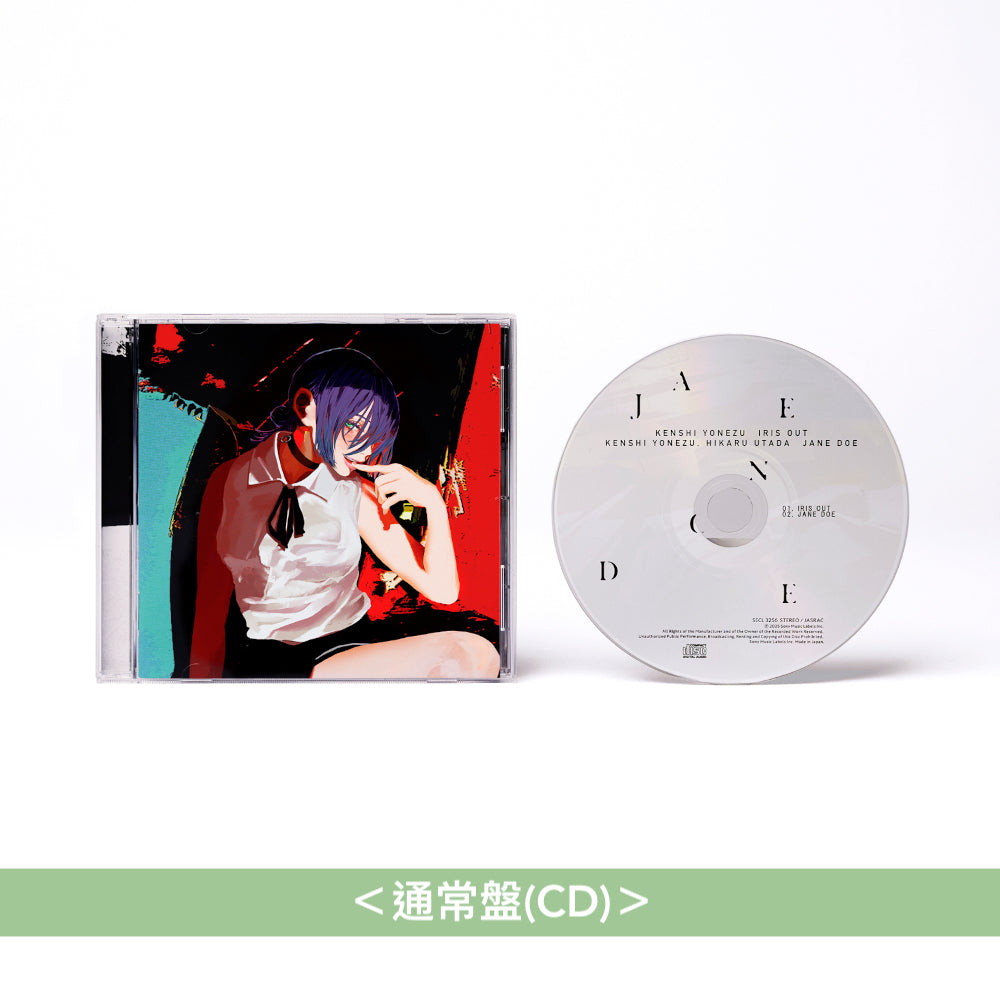 米津玄師 第16張雙A面單曲CD《IRIS OUT / JANE DOE》動畫「劇場版 鏈鋸人 蕾潔篇」主題曲/片尾曲 ＜初回限定A"IRIS OUT"盤(CD＋蕾潔即影即有相＋蕾潔亞加力膠立牌)／初回限定B"JANE DOE"盤(CD＋DVD)／通常盤(CD)＞