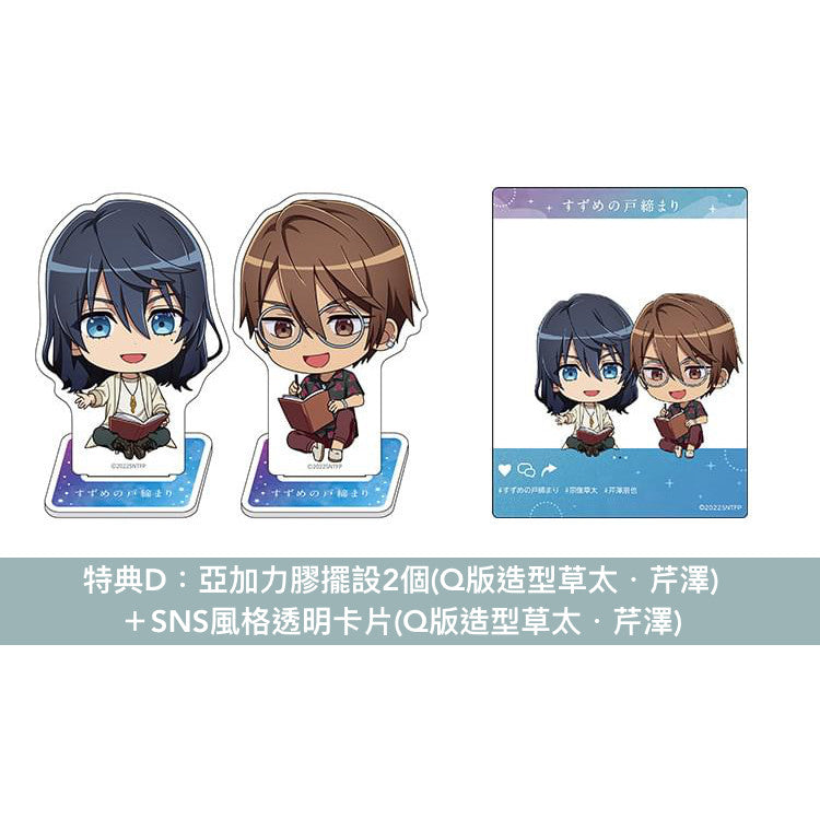 《鈴芽之旅》日版4K/Blu-ray/DVD 中英文字幕