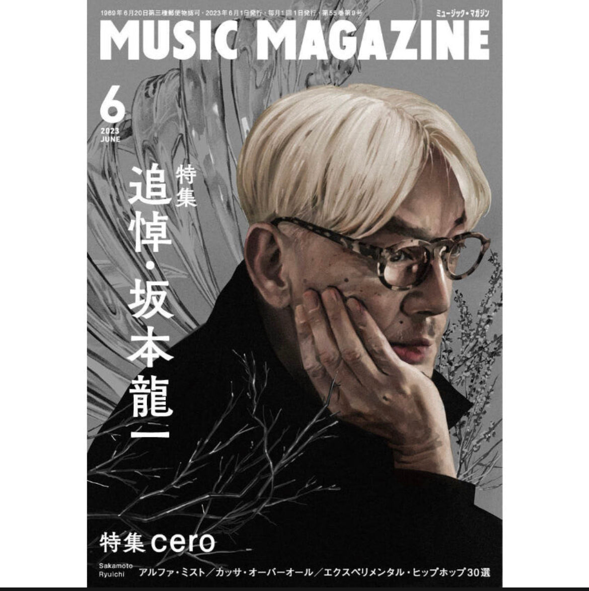 日本雜誌 Music Magazine 2023年 6月号 追悼・坂本龍一  / cero 224頁 A5(14.8 x 21cm)