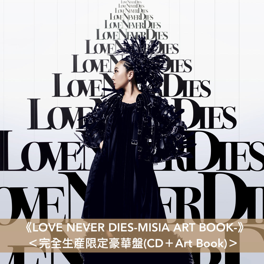 MISIA 第15張原創專輯《LOVE NEVER DIES》＜完全生産限定豪華盤(CD＋Art Book)／通常盤(CD)＞