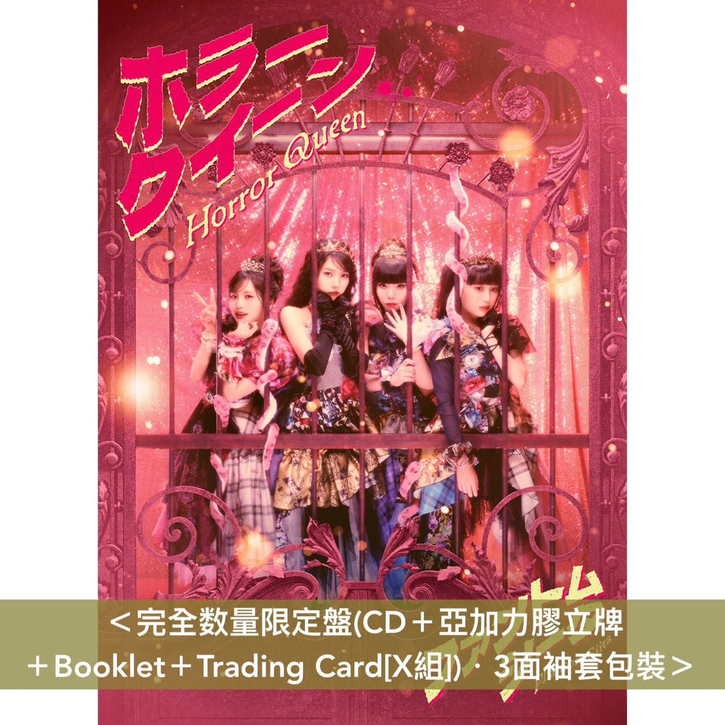 怪忌蝶 第2張單曲CD《ホラークイーン》＜完全数量限定盤(CD＋亞加力膠立牌＋Booklet＋Trading Card)／初回限定盤A(CD＋Blu-ray＋Booklet＋Trading Card)／初回限定盤B(CD＋Photo Book＋Trading Card)／通常盤(CD＋Booklet＋Trading Card)＞