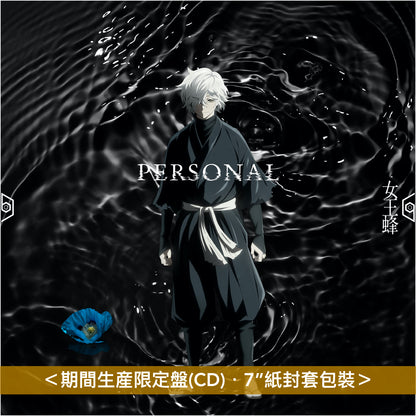 女王蜂 單曲CD《PERSONAL》動畫「地獄楽」第2季片尾曲 ＜完全生産限定盤(CD＋Blu-ray＋Visual Card Set)／期間生産限定盤(CD)＞