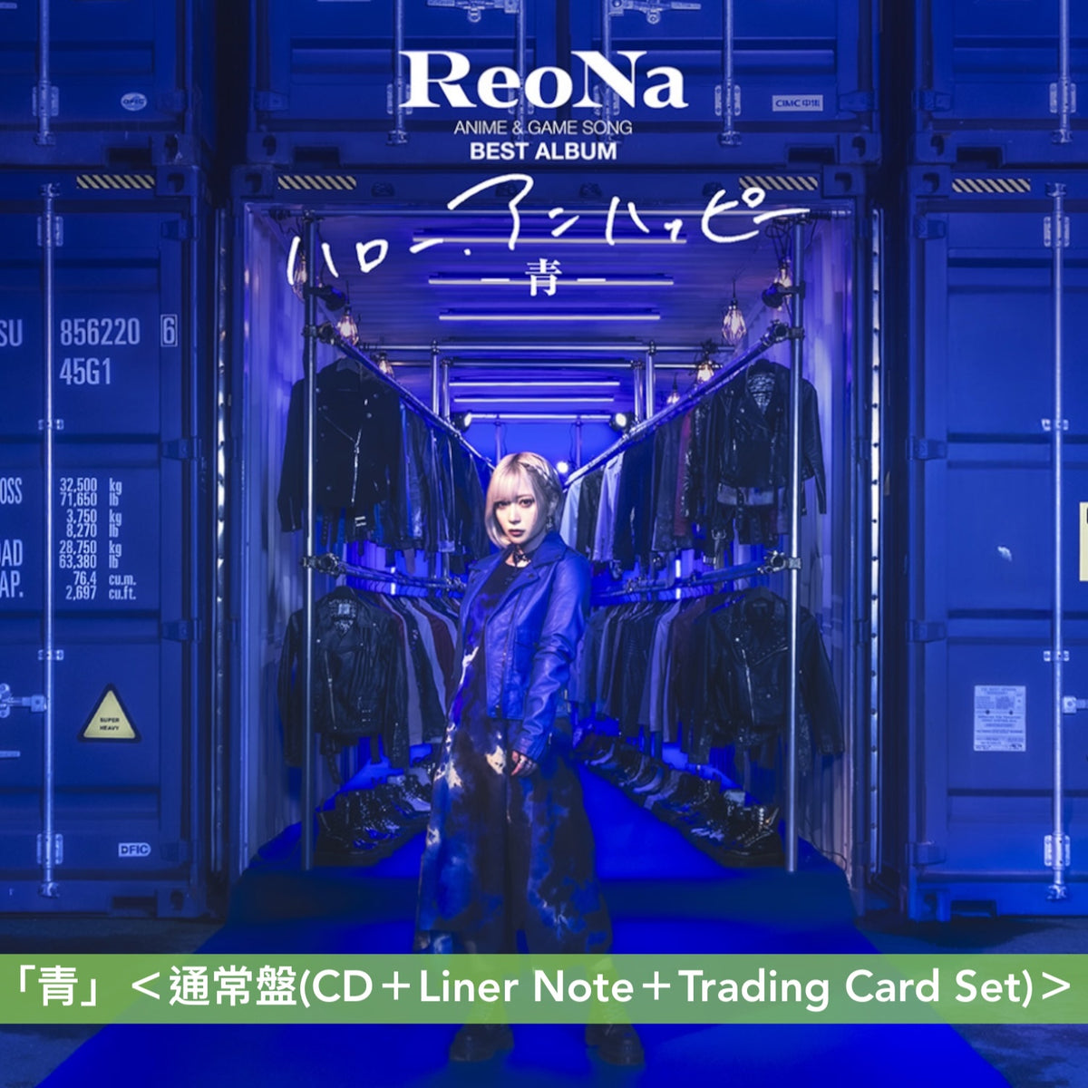 【10/12前＋早鳥特典】ReoNa 首張精選輯「Hello, Unhappy」《『ハロー、アンハッピー - 赤/青 -』》＜完全生産限定盤(2CD＋Blu-ray＋T恤＋Photo Book＋Trading Card Set)／初回生産限定盤(CD＋Blu-ray＋Photo Book＋Trading Card Set)／通常盤(CD＋Trading Card Set)＞