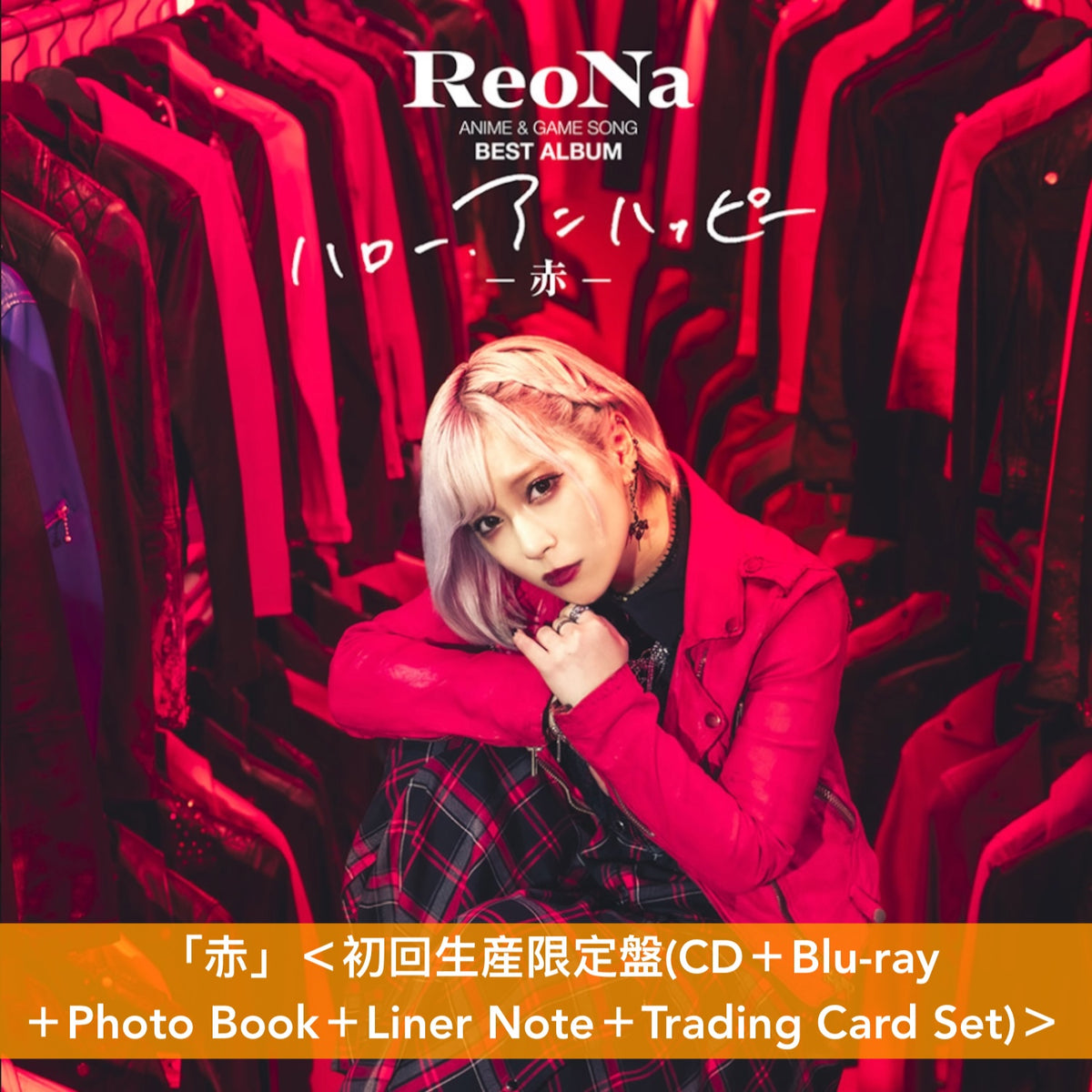 【10/12前＋早鳥特典】ReoNa 首張精選輯「Hello, Unhappy」《『ハロー、アンハッピー - 赤/青 -』》＜完全生産限定盤(2CD＋Blu-ray＋T恤＋Photo Book＋Trading Card Set)／初回生産限定盤(CD＋Blu-ray＋Photo Book＋Trading Card Set)／通常盤(CD＋Trading Card Set)＞