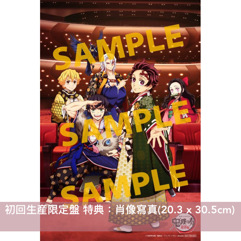 動畫「鬼滅の刃 遊郭編」管弦樂音樂會 Live CD《「鬼滅の刃」オーケストラコンサート～鬼滅の奏～遊郭編》＜初回生産限定盤(2CD＋Blu-ray＋眼鏡布)／通常盤(2CD)＞