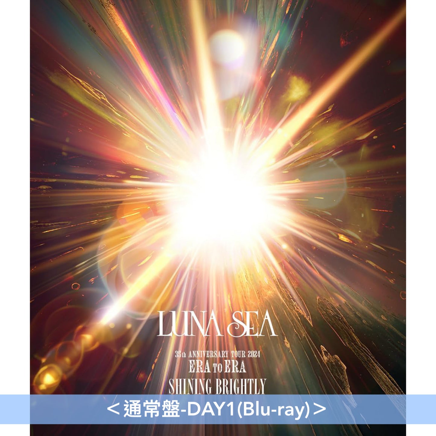 LUNA SEA Live Blu-ray「35th ANNIVERSARY TOUR 2024 ERA TO ERA -EPISODE 3-」《SHINING BRIGHTLY BRAND NEW CHAOS》＜初回生産限定盤(2Blu-ray)＞、《SHINING BRIGHTLY》/《BRAND NEW CHAOS》＜通常盤(Blu-ray)＞