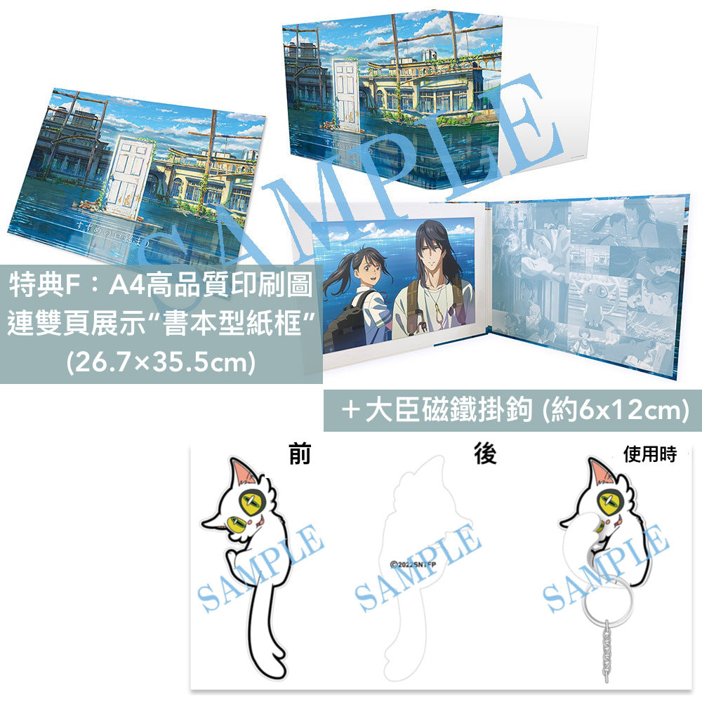 《鈴芽之旅》日版4K/Blu-ray/DVD 中英文字幕
