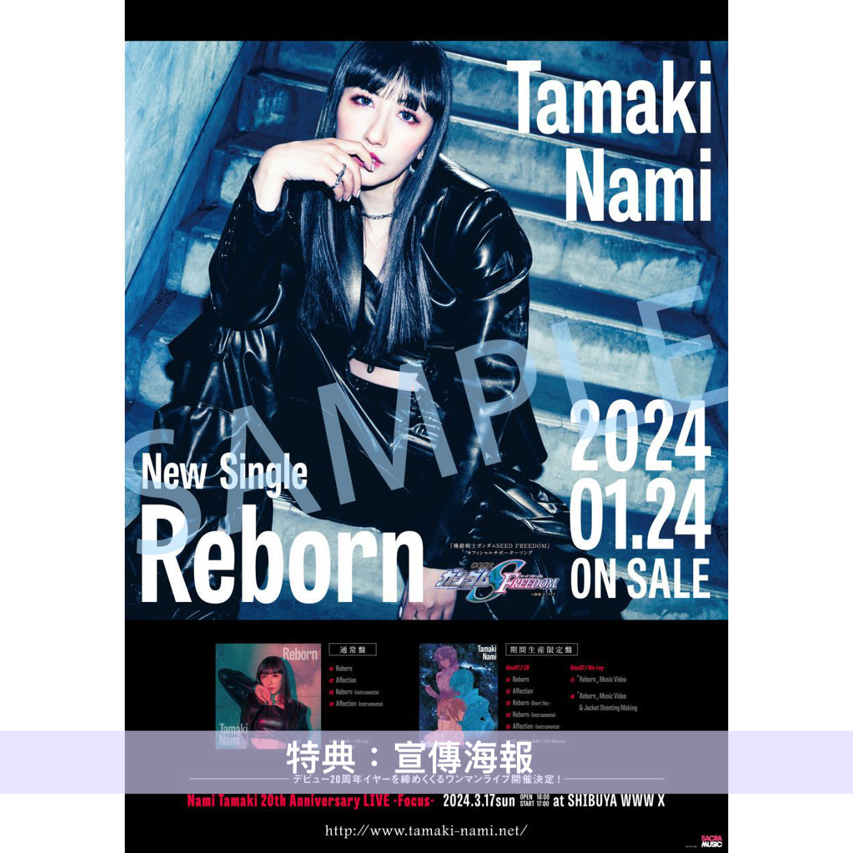 玉置成實 單曲CD《Reborn》劇場版「機動戰士Gundam SEED FREEDOM」應援歌 <期間生産限定盤(CD＋Blu-ray)／通常盤(CD)>