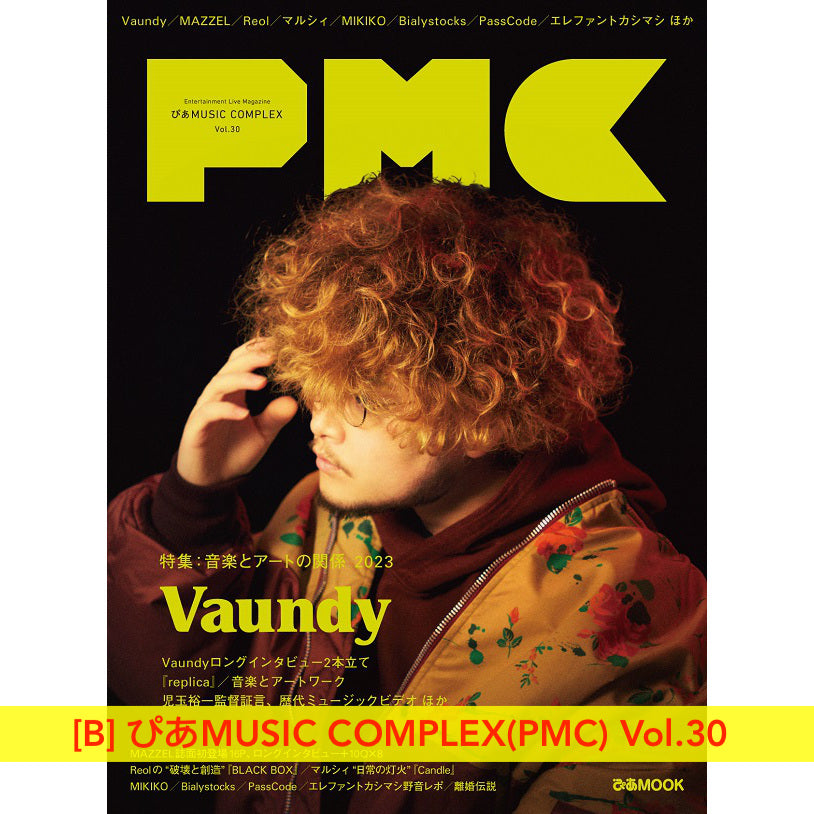 Vaundy封面雜誌《ROCKIN'ON JAPAN 2023年12月号》、《ぴあMUSIC COMPLEX(PMC) Vol.30》、《Talking Rock!増刊2023年12月号》等