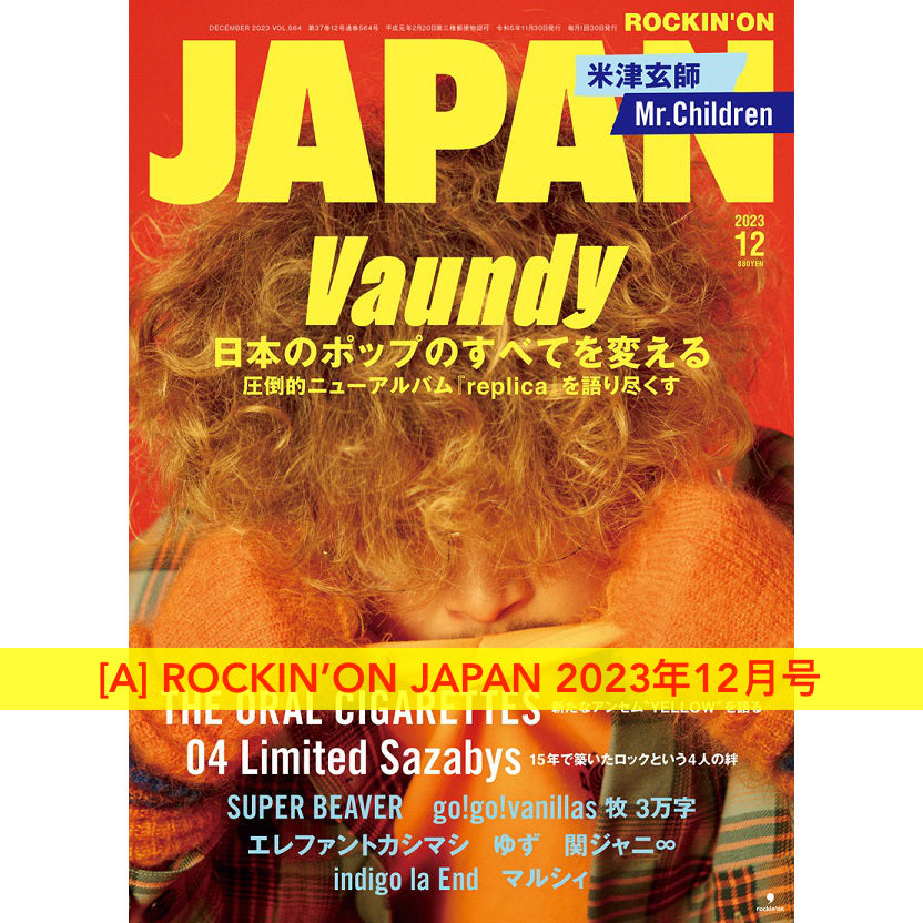 Vaundy封面雜誌《ROCKIN'ON JAPAN 2023年12月号》、《ぴあMUSIC COMPLEX(PMC) Vol.30》、《Talking Rock!増刊2023年12月号》等