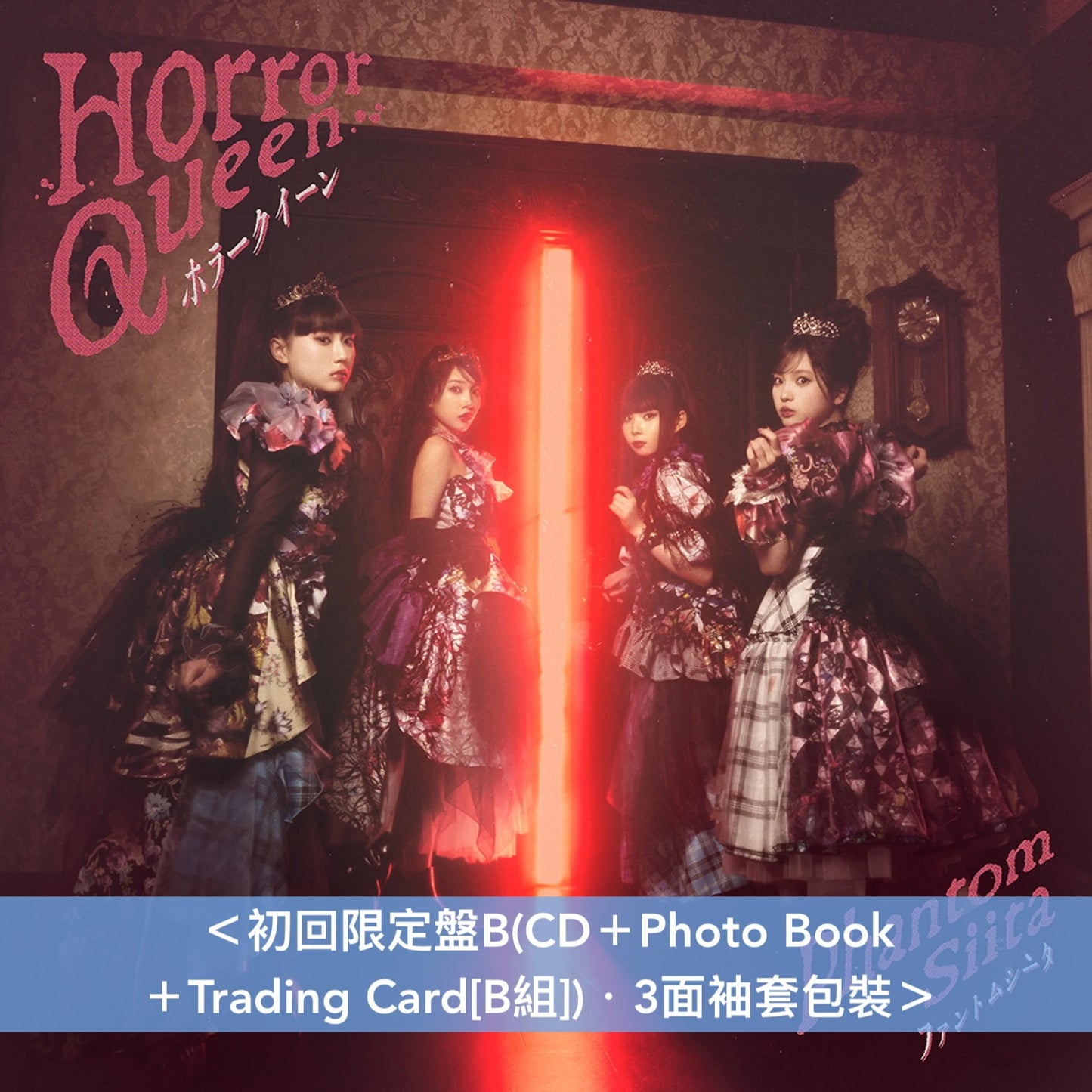 怪忌蝶 第2張單曲CD《ホラークイーン》＜完全数量限定盤(CD＋亞加力膠立牌＋Booklet＋Trading Card)／初回限定盤A(CD＋Blu-ray＋Booklet＋Trading Card)／初回限定盤B(CD＋Photo Book＋Trading Card)／通常盤(CD＋Booklet＋Trading Card)＞