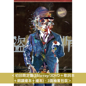 ヨルシカ(Yorushika) Live Blu-ray/DVD《ヨルシカ LIVE「盗作」》＜初回限定盤(3Blu-ray/3DVD＋歌詞本＋朗讀繪本＋繪本)／通常盤(3Blu-ray/3DVD)＞＊中英日韓文字幕＊