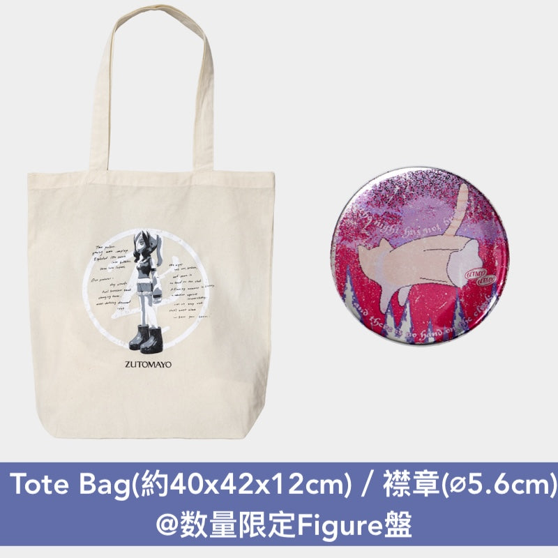 永遠是深夜有多好。 (ZUTOMAYO) 第4張原創專輯《形藻土》＜数量限定Figure盤(CD＋Figure＋歌詞海報＋Tote Bag＋襟章)／初回限定魔導書盤(4CD＋貼紙)／通常盤(CD)＞