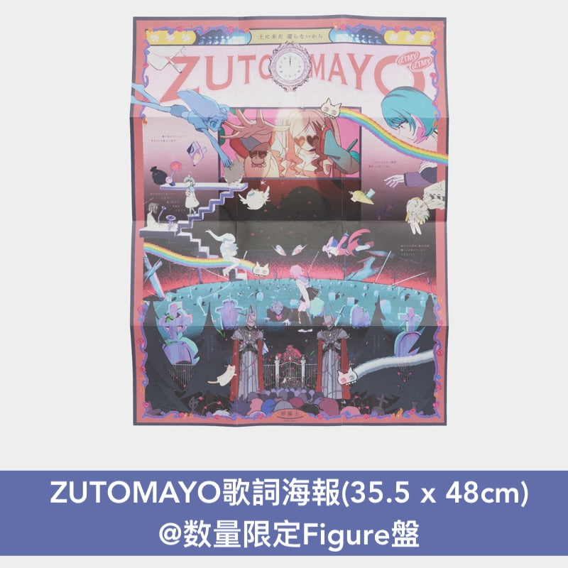 永遠是深夜有多好。 (ZUTOMAYO) 第4張原創專輯《形藻土》＜数量限定Figure盤(CD＋Figure＋歌詞海報＋Tote Bag＋襟章)／初回限定魔導書盤(4CD＋貼紙)／通常盤(CD)＞