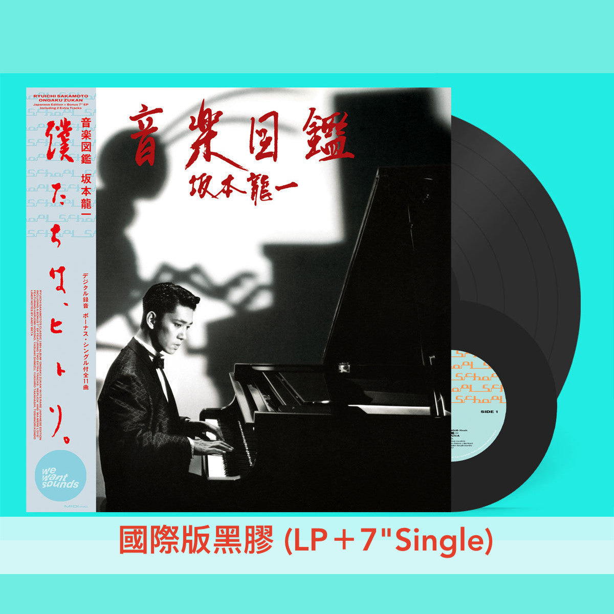 **預訂** 坂本龍一第4張個人專輯復刻黑膠《音楽図鑑》＜國際版黑膠 (LP＋12" Single)／國際版黑膠 (LP＋7" Single)＞（10月頭出貨）