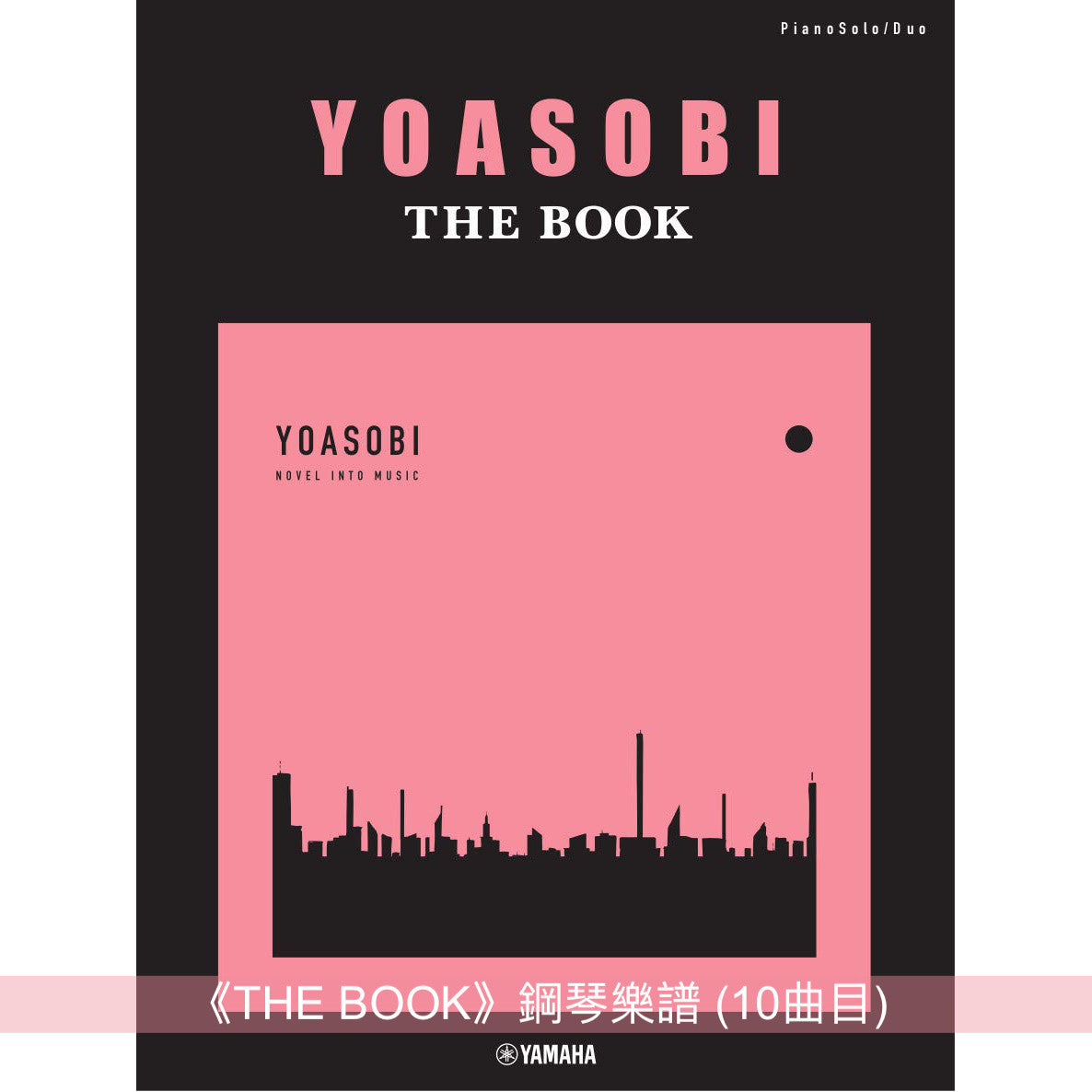 YOASOBI 鋼琴／樂團樂譜《THE BOOK》、《THE BOOK II》、《THE BOOK III》