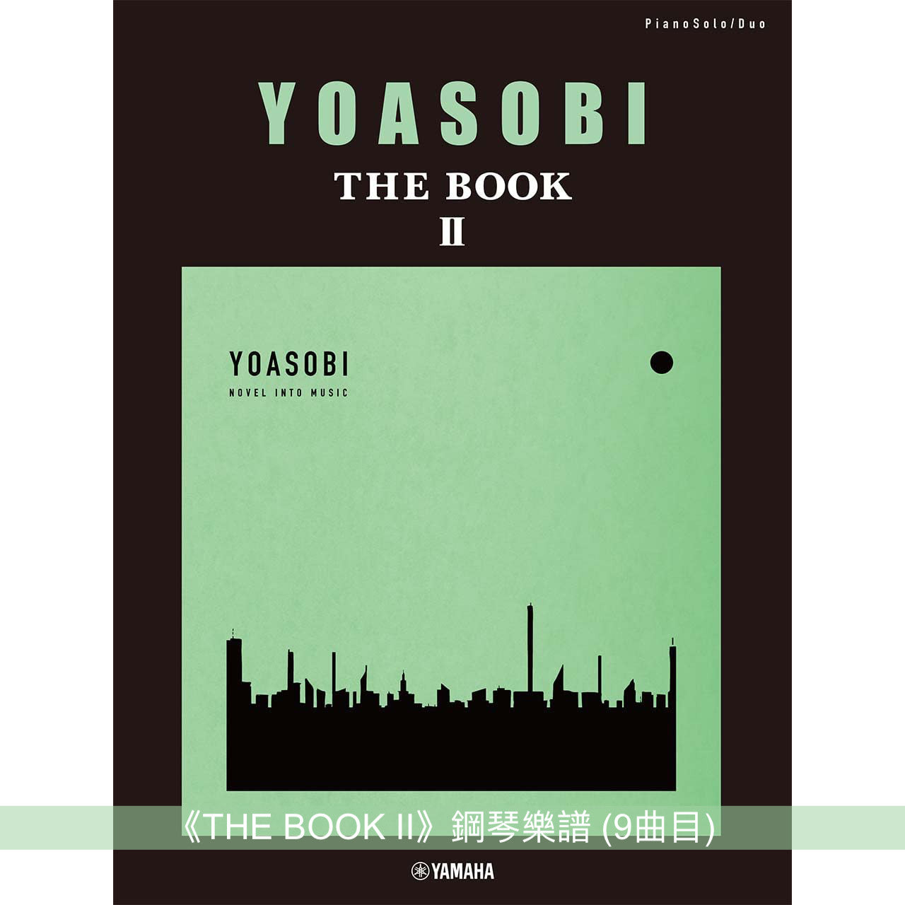 YOASOBI 鋼琴／樂團樂譜《THE BOOK》、《THE BOOK II》、《THE BOOK III》