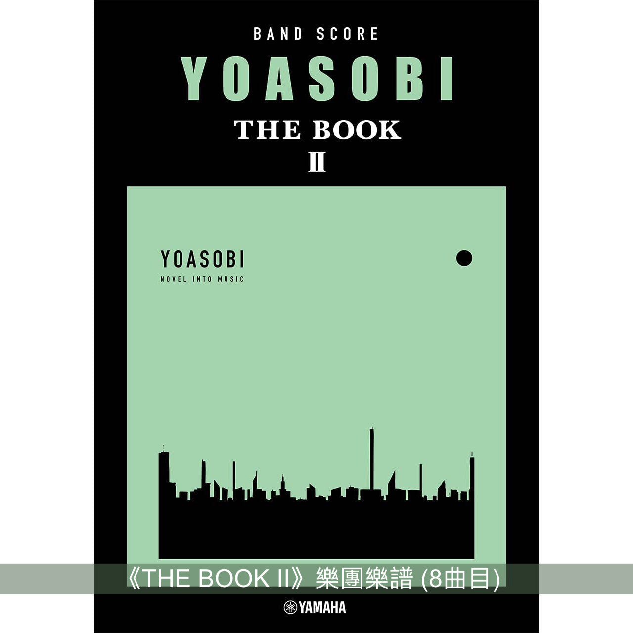 YOASOBI 鋼琴／樂團樂譜《THE BOOK》、《THE BOOK II》、《THE BOOK III》