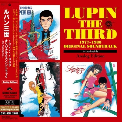 雷朋三世 OST精選輯《Lupin the Third 1977～1980 Original Soundtrack ～for Audiophile～》