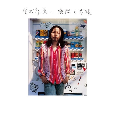 曽我部恵一 第1、2張個人專輯 復刻黑膠《曽我部恵一》、《瞬間と永遠》親自主理全新Remastering