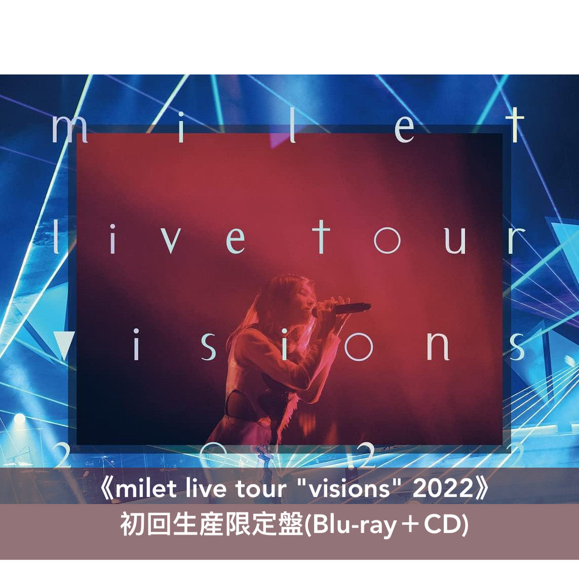 milet 第一、二張日版原創專輯《eyes》、《visions》／音樂會Blu-ray《milet live tour "visions" 2022》（7-10日到貨）