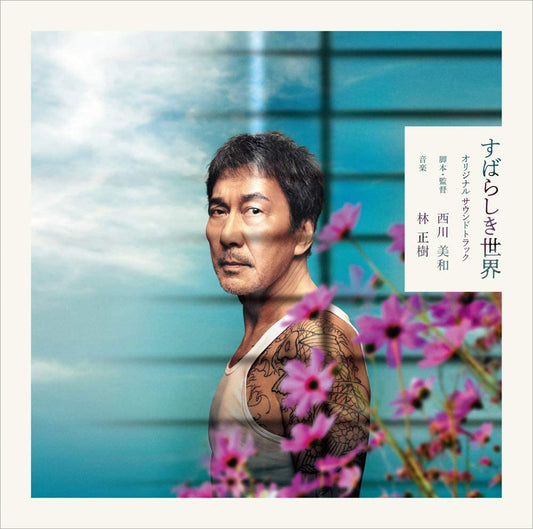 《東京蒼穹下》電影OST原聲大碟CD 日版
