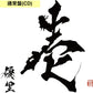 【『詩-80's』專輯發行紀念特典】優里 首張原創專輯CD《壱》