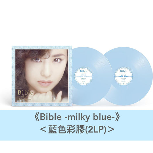 松田聖子 Bible系列精選 彩膠／CD《Bible-milky blue-》＜藍色彩膠(2LP)＞、《Bible -pink & blue-》＜Special Edition(3 Blu-Spec CD2＋Booklet)＞