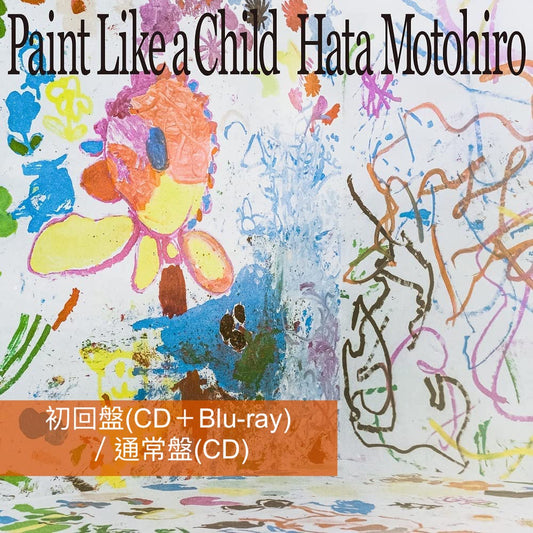 **訂金$100** 日本創作歌手 秦基博 第7張原創專輯《Paint Like a Child》（7-10日出貨）