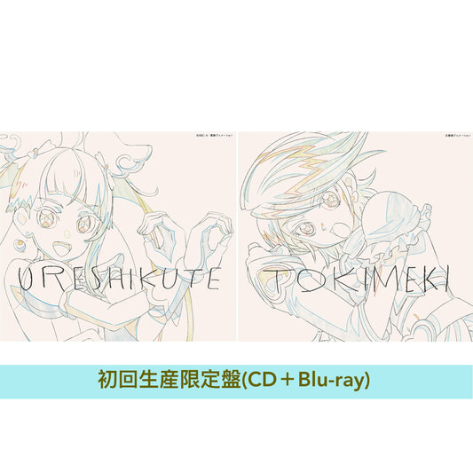 動畫「光之美少女」系列20周年紀念 生物股長 雙A面單曲CD《うれしくて／ときめき》＜初回生産限定盤(CD＋Blu-ray)／通常盤(CD)＞