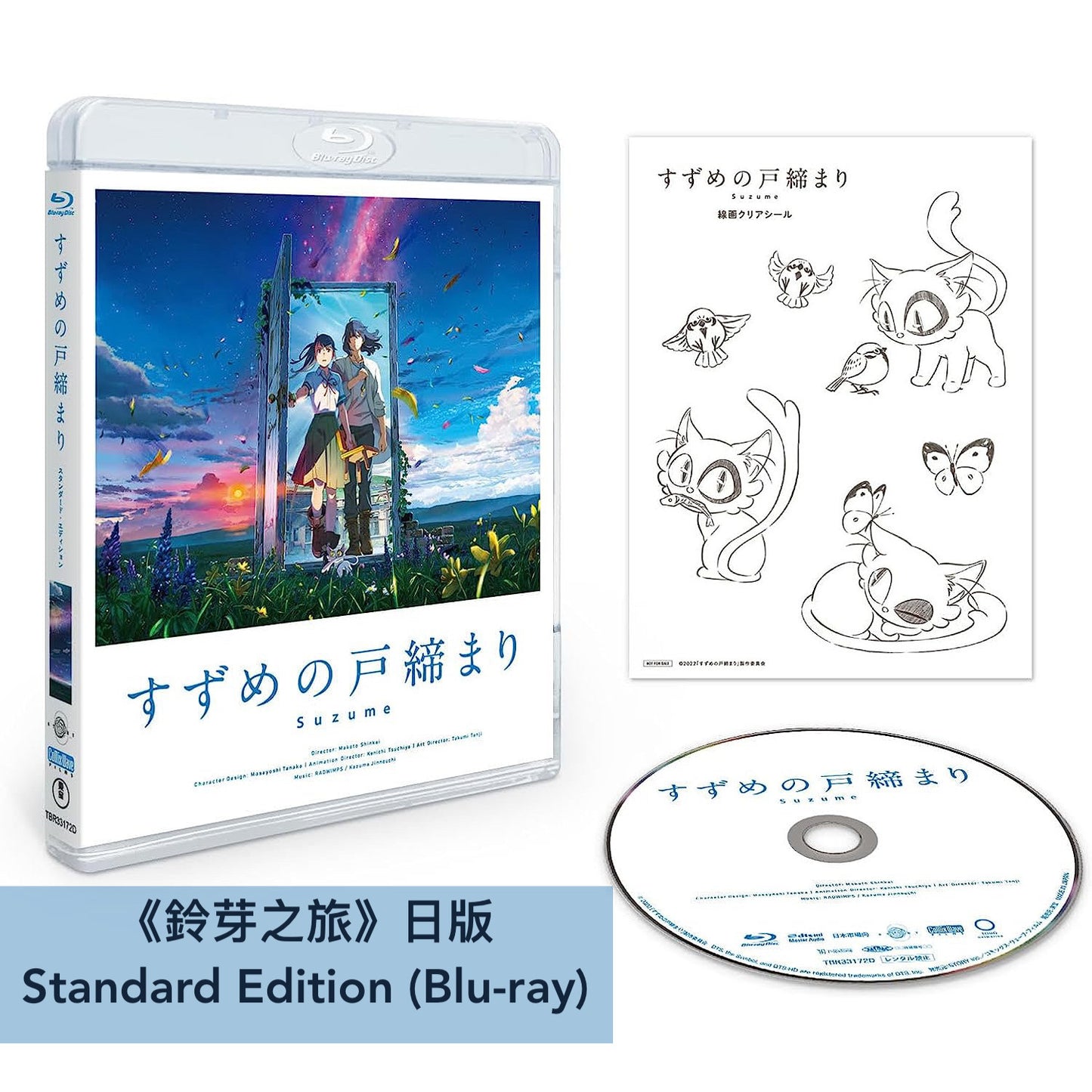 《鈴芽之旅》日版4K/Blu-ray/DVD 中英文字幕