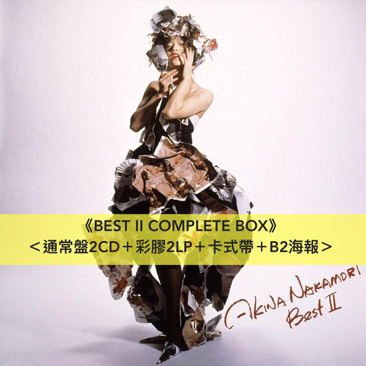 中森明菜 紀念出道40周年 第3張精選專輯「BEST II」＜COMPLETE BOX (通常盤2CD＋彩膠2LP＋Cassette＋B2海報)／彩膠2LP／通常盤2CD＞、首張精選專輯「BEST」新色彩膠＜彩膠2LP＞