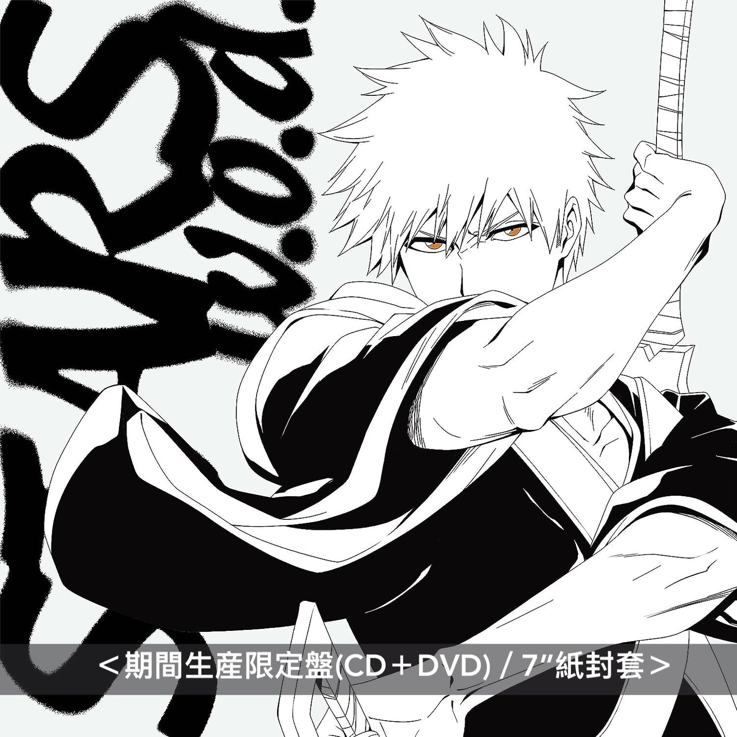 動畫『BLEACH』「千年血戰篇-訣別譚-」片頭曲單曲CD・w.o.d.《STARS》＜期間生産限定盤(CD＋DVD)／通常盤(CD)＞