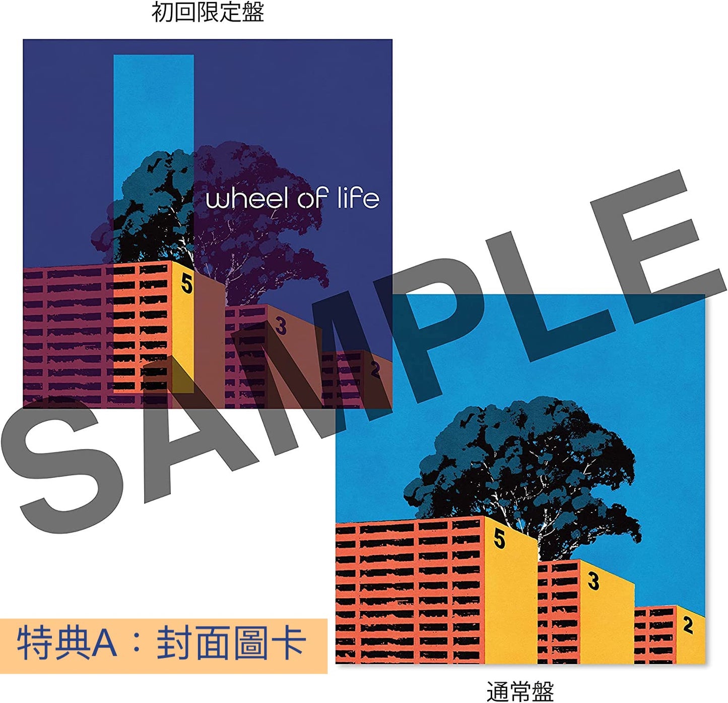マカロニえんぴつ (Macaroni Empitsu) 第3張EP《wheel of life》日劇「如果能說100萬次就好了」主題曲