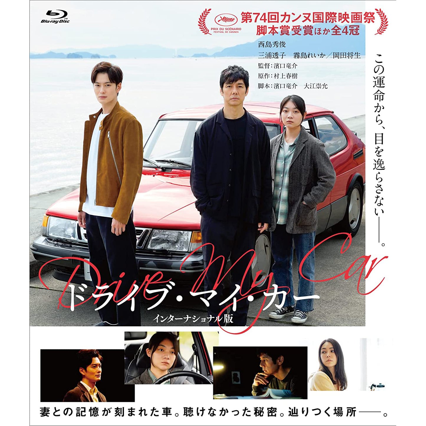 濱口龍介電影作品日版Blu-ray碟