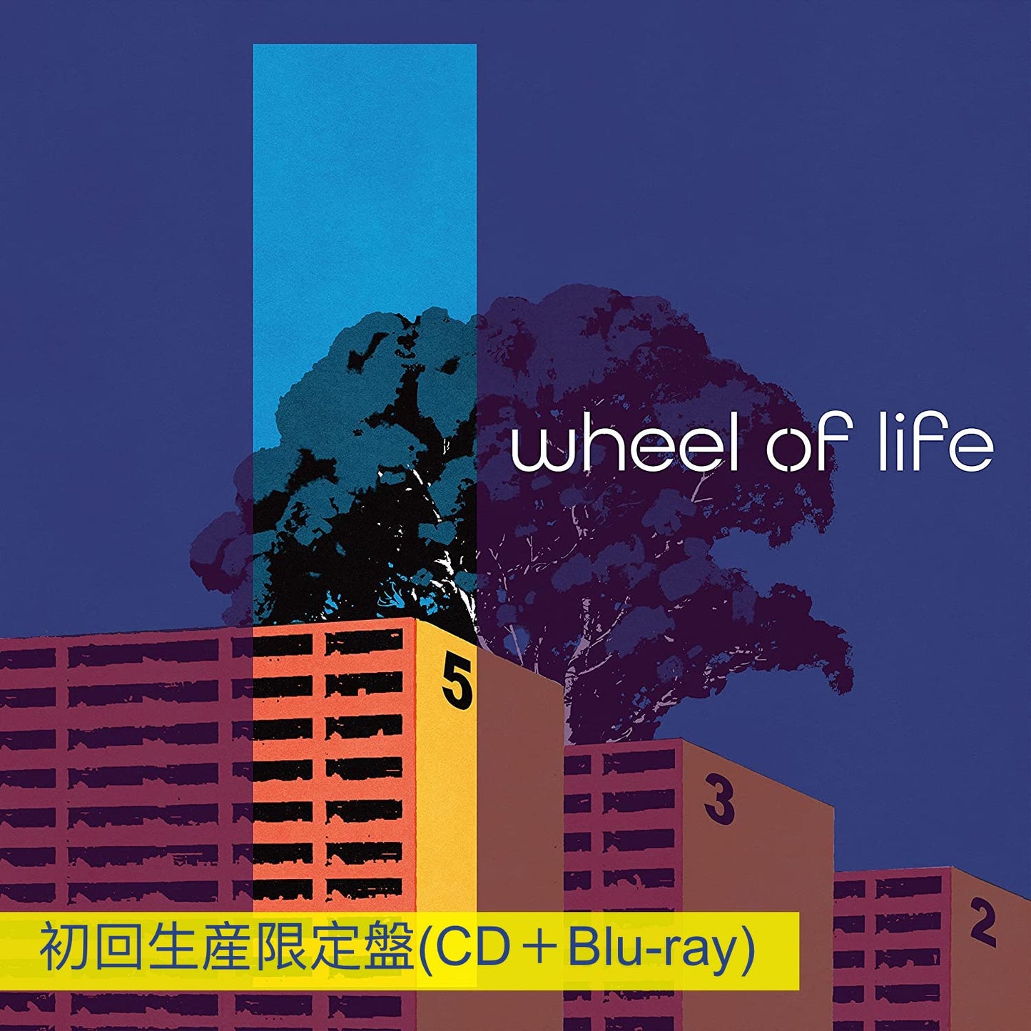 マカロニえんぴつ (Macaroni Empitsu) 第3張EP《wheel of life》日劇「如果能說100萬次就好了」主題曲